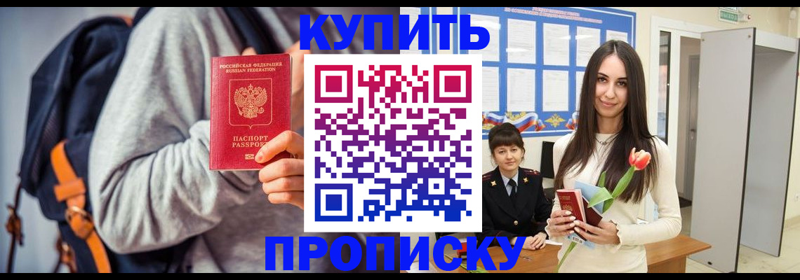 прописка штамп в Апатитах