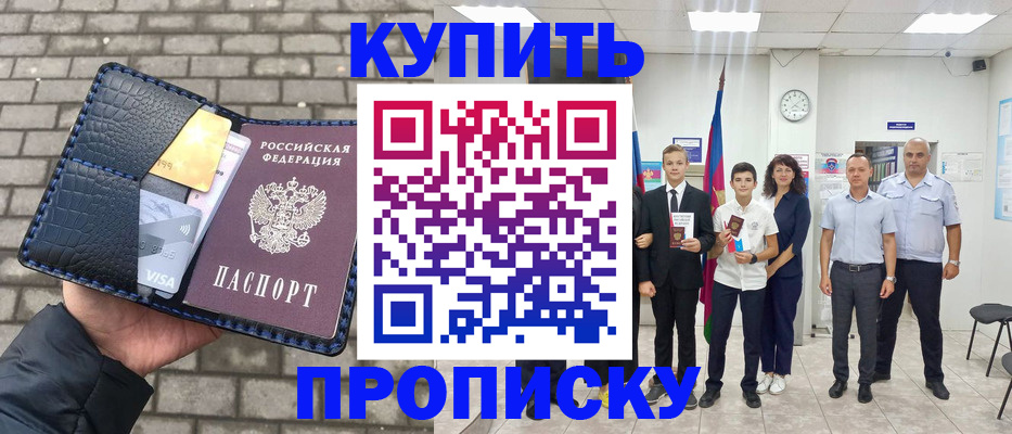 прописка для школы в Апатитах
