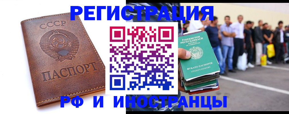 прописка для работы в Апатитах