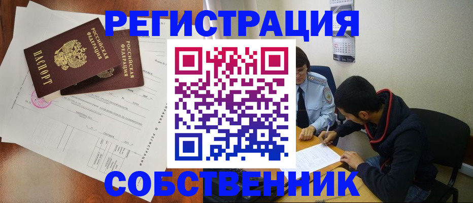 временная регистрация собственник в Апатитах