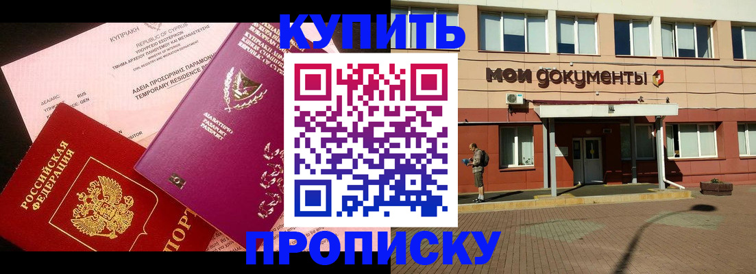 прописка в Апатитах