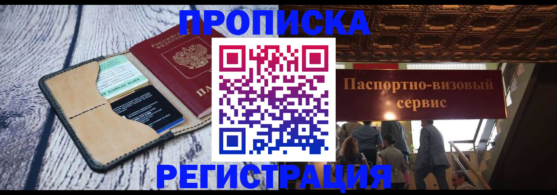 прописка для военкомата в Апатитах