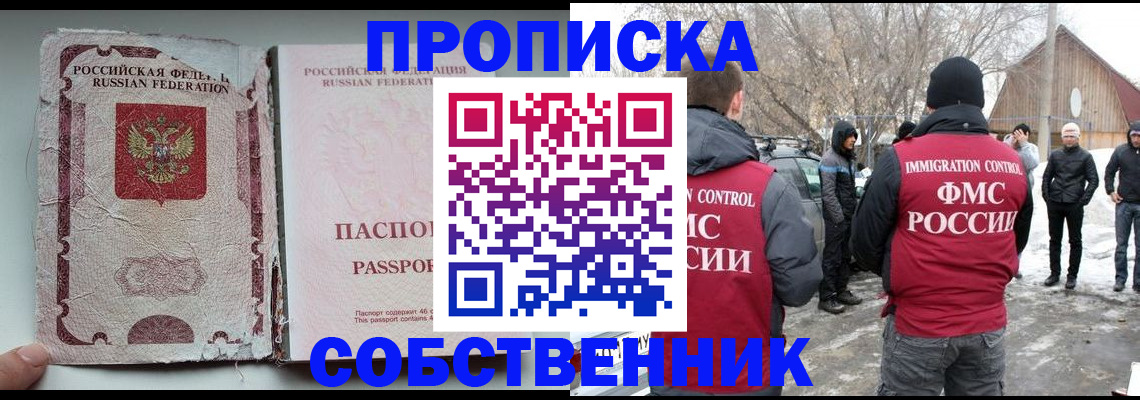 прописка штамп в Апатитах