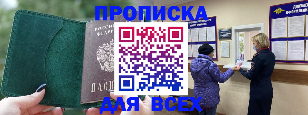 прописка для кредита в Апатитах